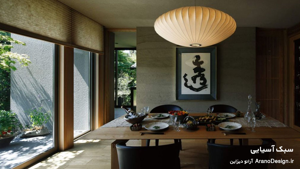 طراحی داخلی سبک آسیایی