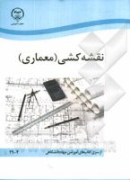 کتاب نقشه کشی معماری - معرفی منابع و کتاب های مرجع معماری داخلی و طراحی داخلی